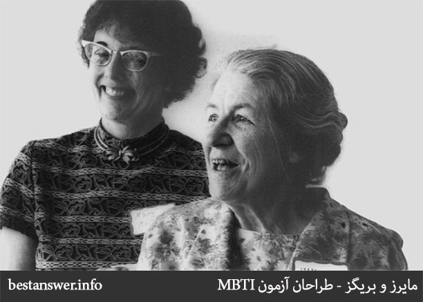 عکس مایرز و بریگز - مادر و دختری که تست شخصیت شناسی MBTI یا آزمون شخصیت شناسی MBTI را طراحی کردند