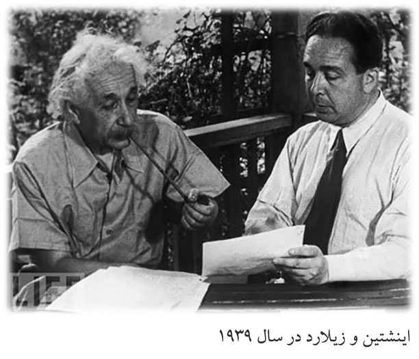 اینشتین و زیلارد و بمب اتمی